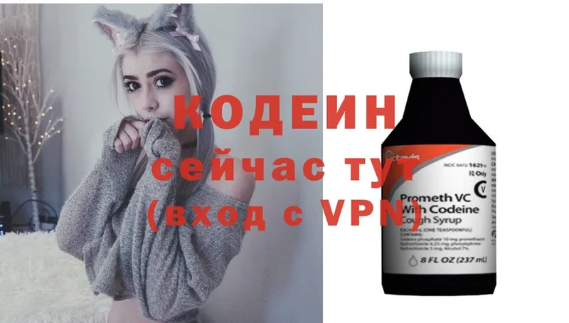 Кодеин напиток Lean (лин)  хочу   Бор 